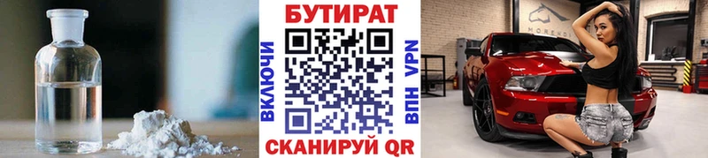 Бутират оксибутират  Купить где  Бирск 