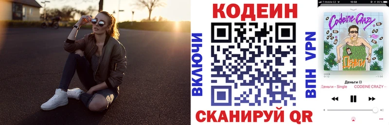 Кодеин напиток Lean (лин)  Купить где  Бирск 
